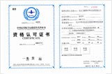 資格認可證書